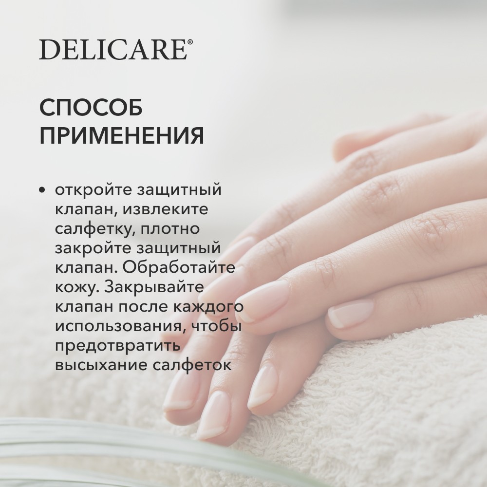 Влажные салфетки Delicare антибактериальные , с экстрактом ягод годжи и маслом авокадо 20шт. Фото 7.