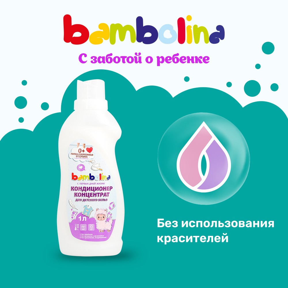 Кондиционер - концентрат для детского белья Bambolina 1л Вид№4