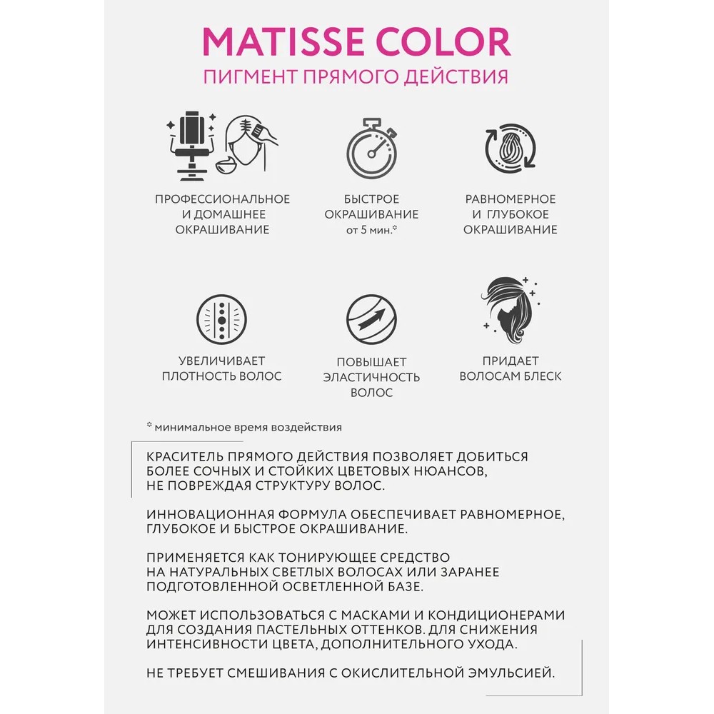 Маска для волос Ollin Professional Matisse Color тонирующая fuchsia/фуксия 100мл. Фото 4.