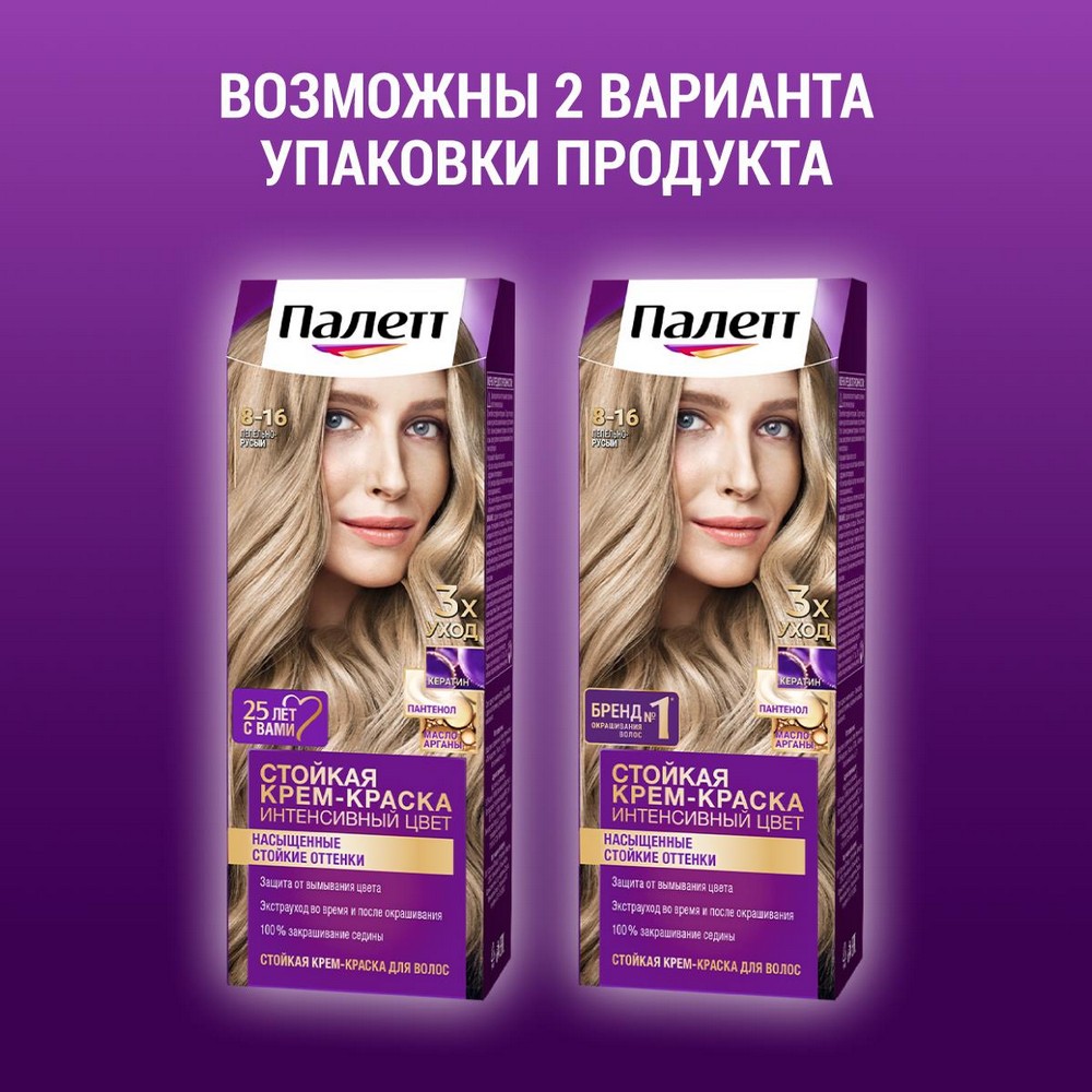Стойкая крем - краска для волос Палетт Интенсивный цвет 8-16 Пепельно-русый. Фото 8.