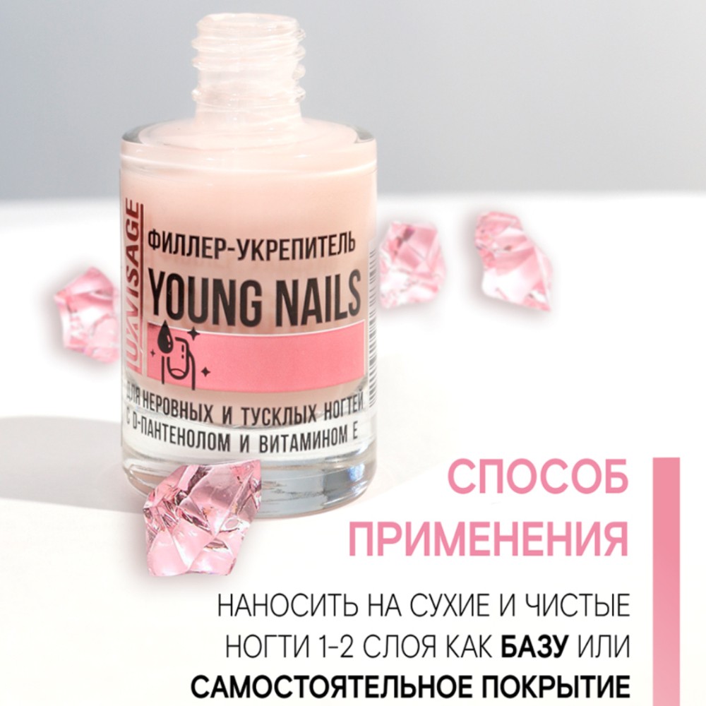 Филлер - укрепитель для ногтей Luxvisage Young Nails с д-пантенолом и витамином Е 9г. Фото 5.