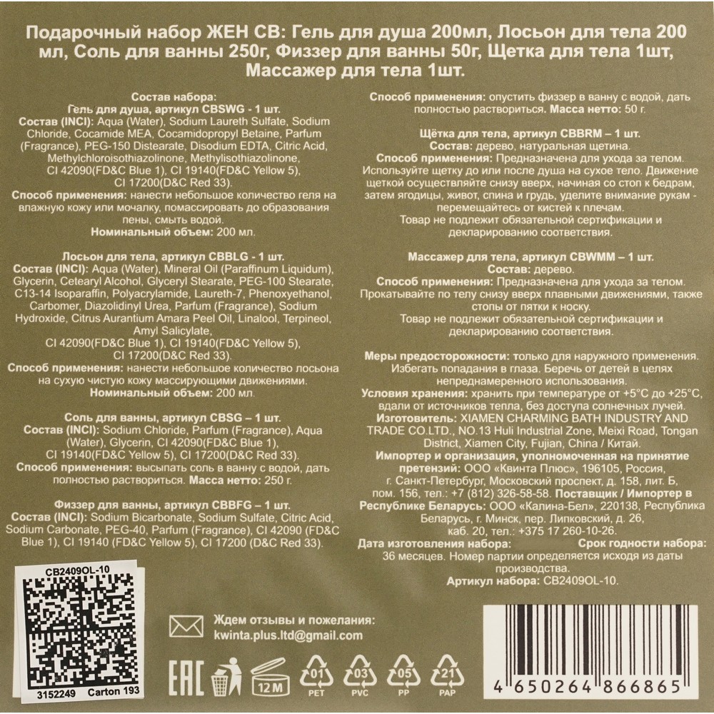 Женский подарочный набор Pure Nature Olive ( гель для душа 200мл + лосьон для тела 200мл + соль для ванны 250г + Физзер для ванны 50г + щетка для тела + массажер для тела ). Фото 12.