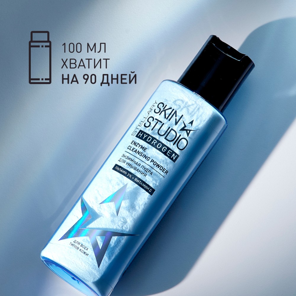 Энзимная пудра для умывания Stellary Skin Studio Hydrogen Папаин 3% + Витамин С 100мл. Фото 10.