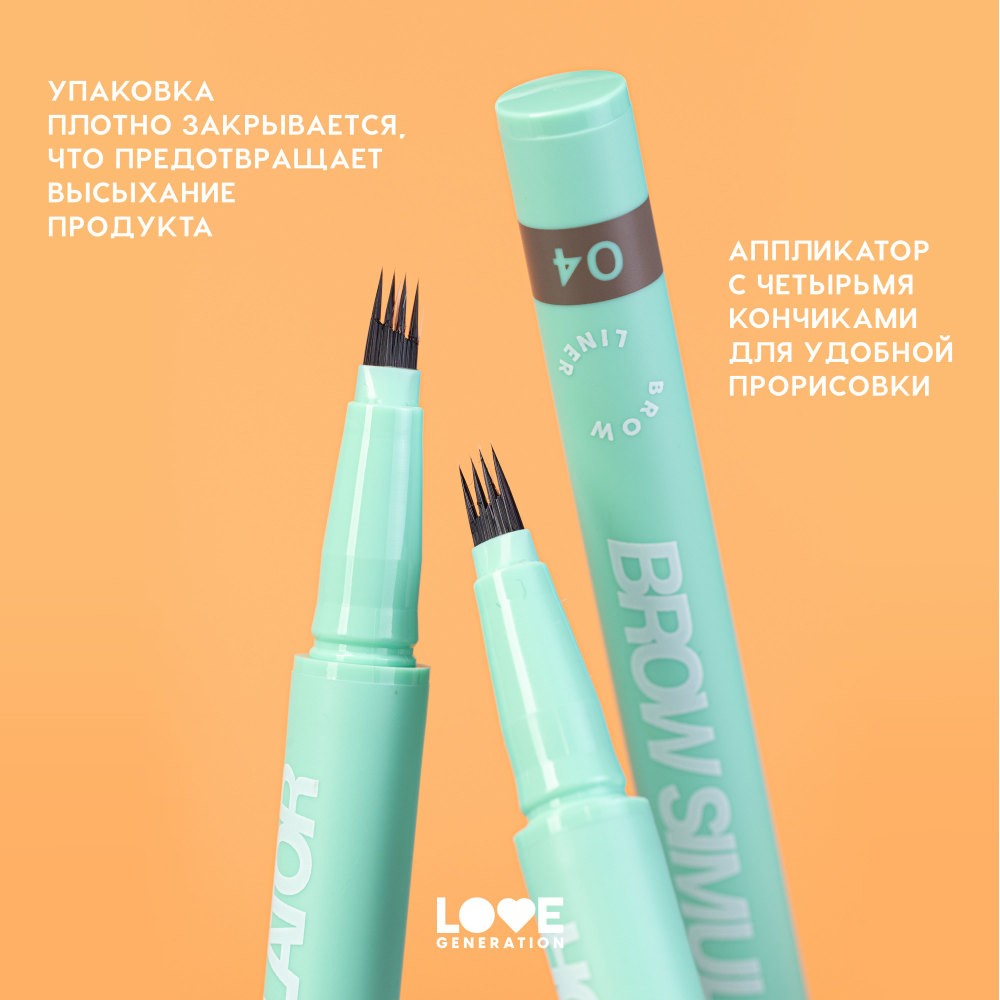 Лайнер для бровей Love Generation Brow Simulator 04 0,5мл. Фото 9.