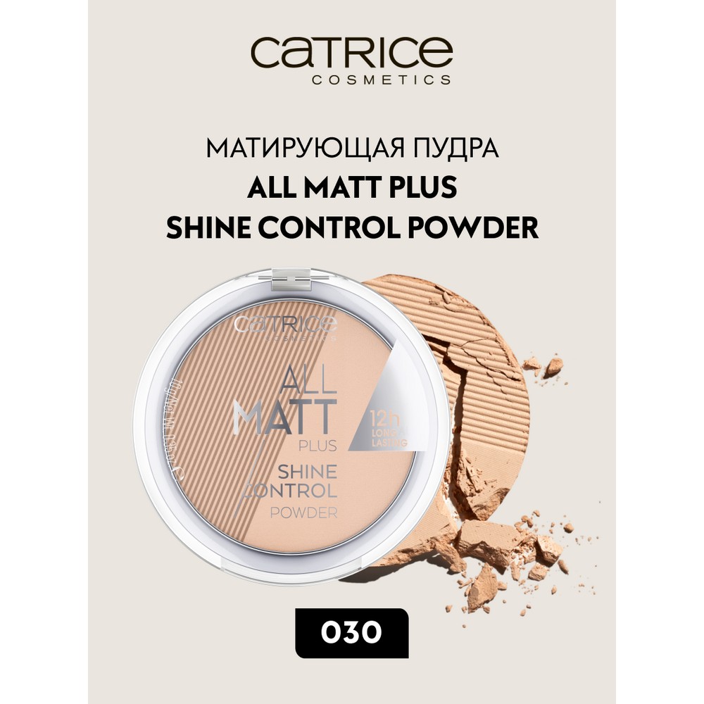 Матирующая пудра для лица Catrice All Matt Plus Shine Control 030 10г. Фото 3.