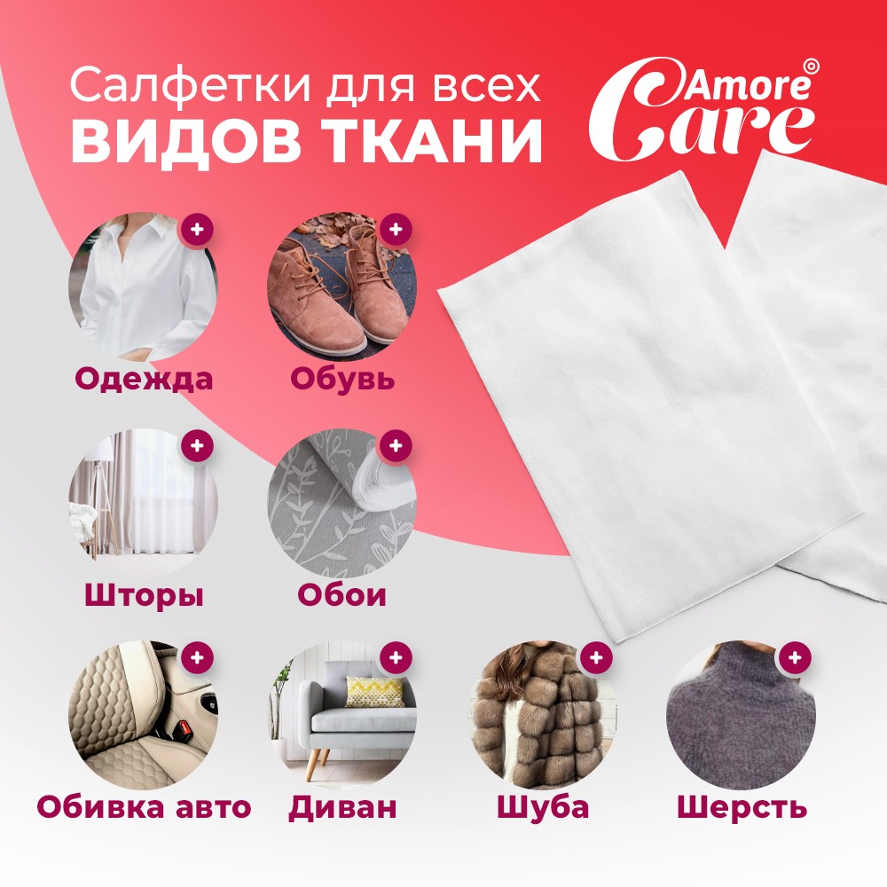 Влажные салфетки от пятен Amore Care 20шт. Фото 4.