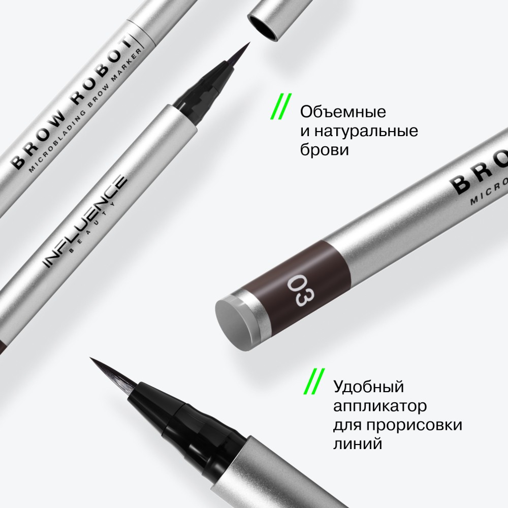 Маркер для бровей Influence Beauty Brow Robot 03 0,7мл. Фото 4.