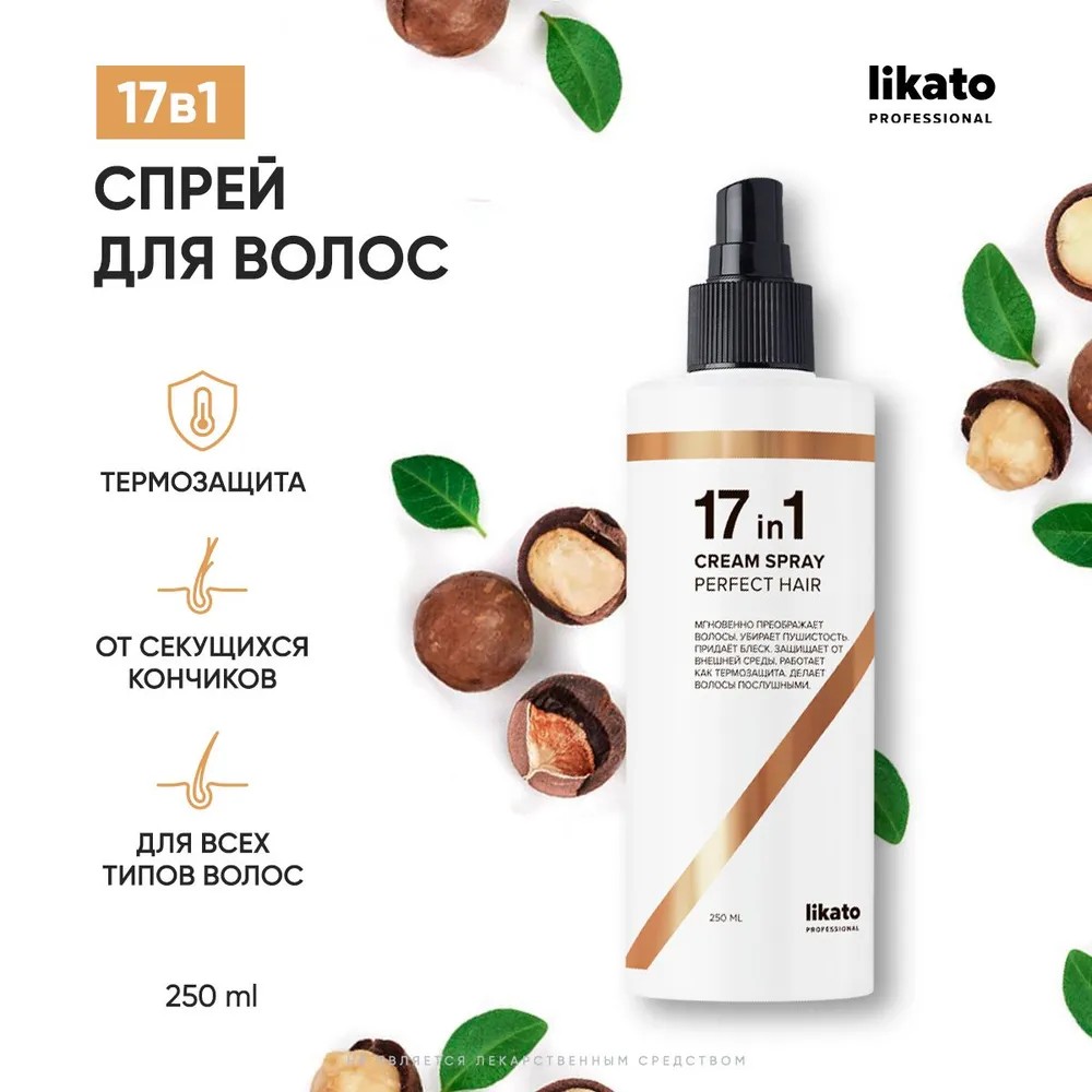 Крем - спрей для волос Likato Professional " Perfect Hair 17 in 1 " 250мл. Фото 4.