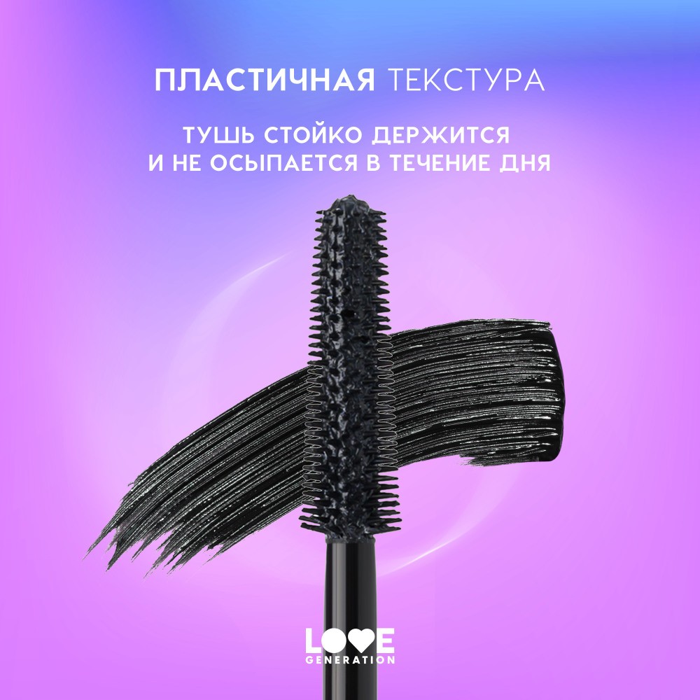Тушь для ресниц Love Generation Empathy Love Every Lash Mascara 01 9мл. Фото 8.