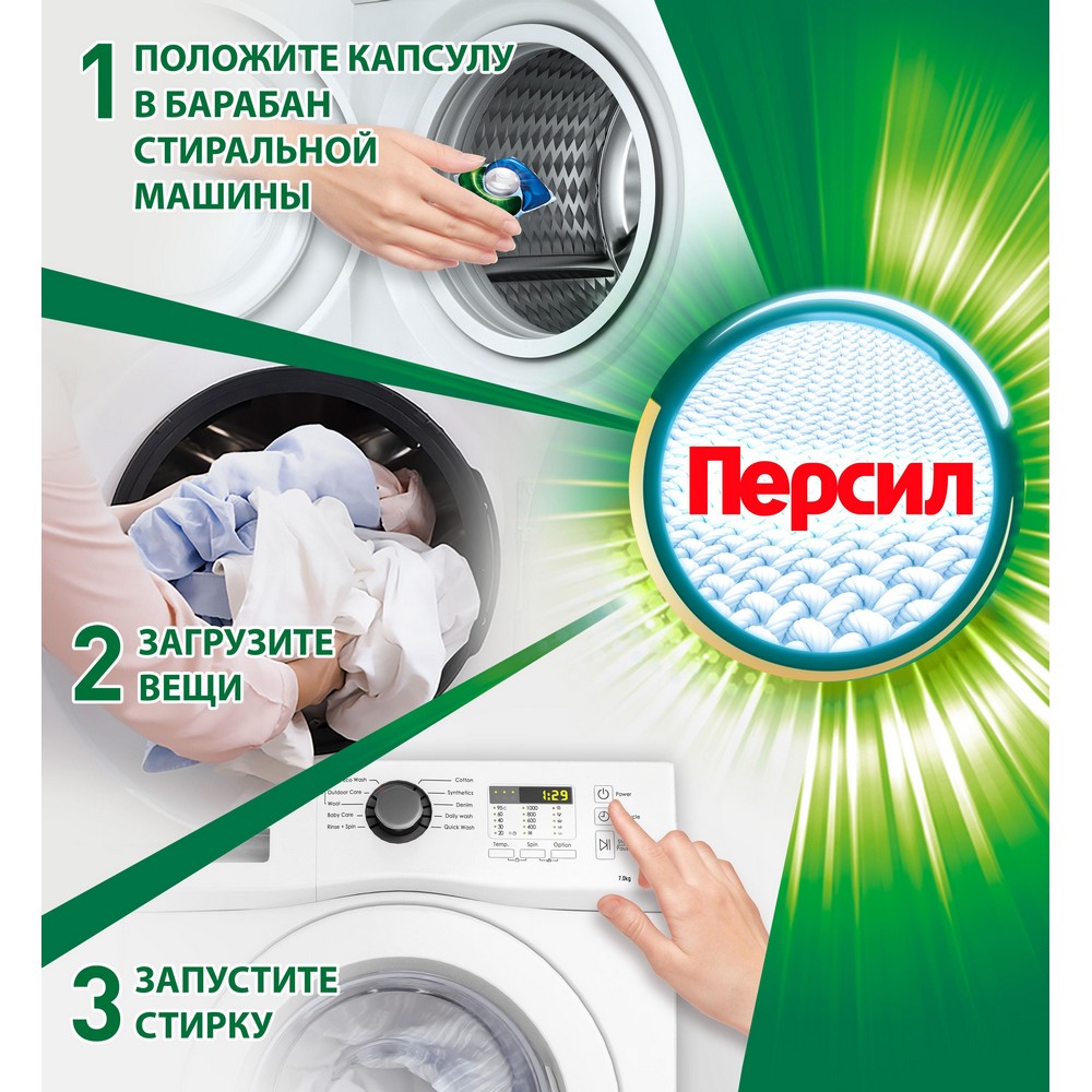 Капсулы для стирки Персил Power Caps 4 in 1 " Свежесть от Вернель " 14шт Вид№9