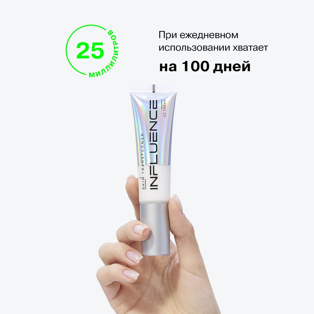 CC крем для лица Influence Beauty Skin Transformer 00 25мл. Фото 9.