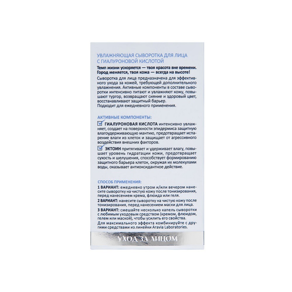 Увлажняющая сыворотка для лица Aravia Laboratories Hydra Therapy Serum 50мл. Фото 7.