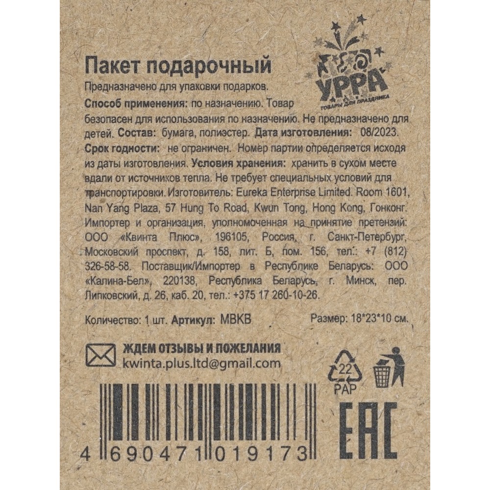 Пакет УРРА подарочный крафт 11*14*6см в ассортименте. Фото 3.