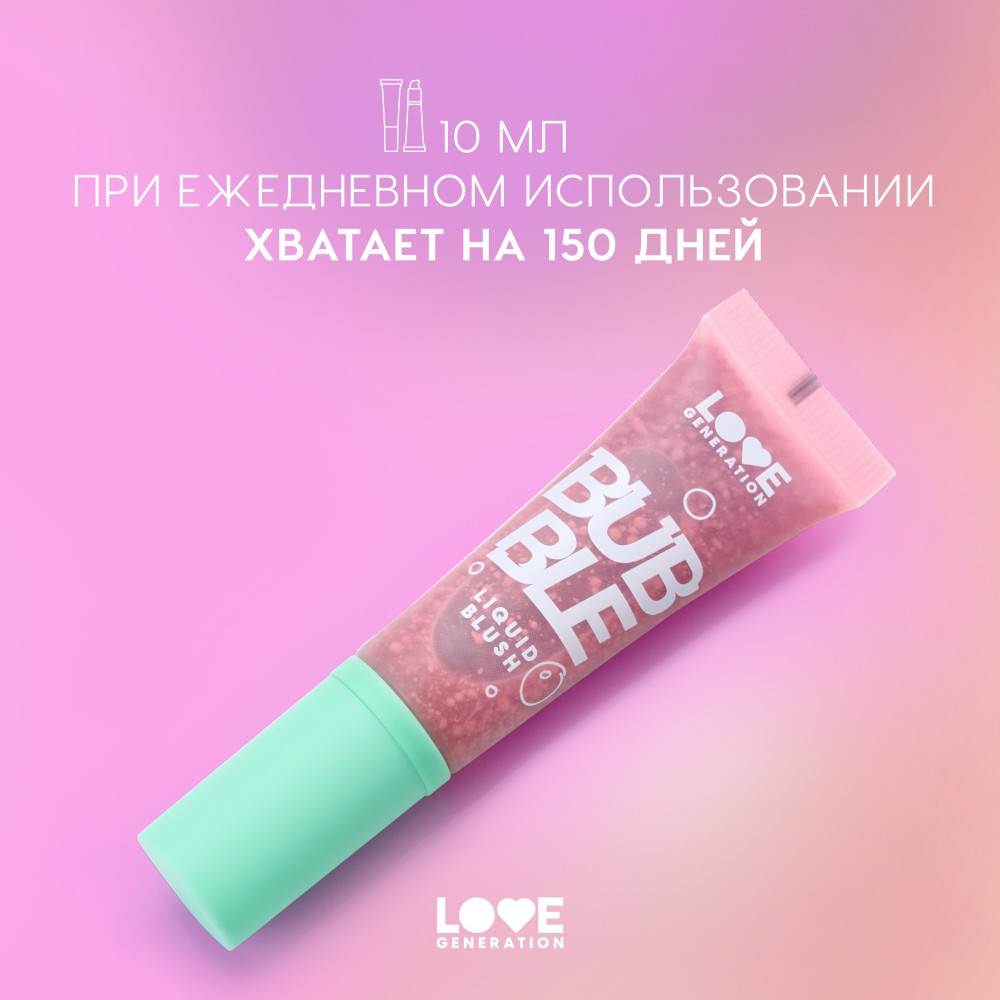 Жидкие румяна для лица Love Generation Bubble 01 10мл. Фото 10.