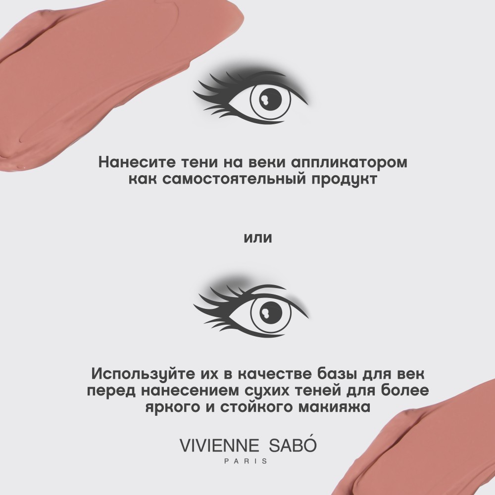 Жидкие тени для век Vivienne Sabo Artiste 24/7 06 6,5мл. Фото 11.