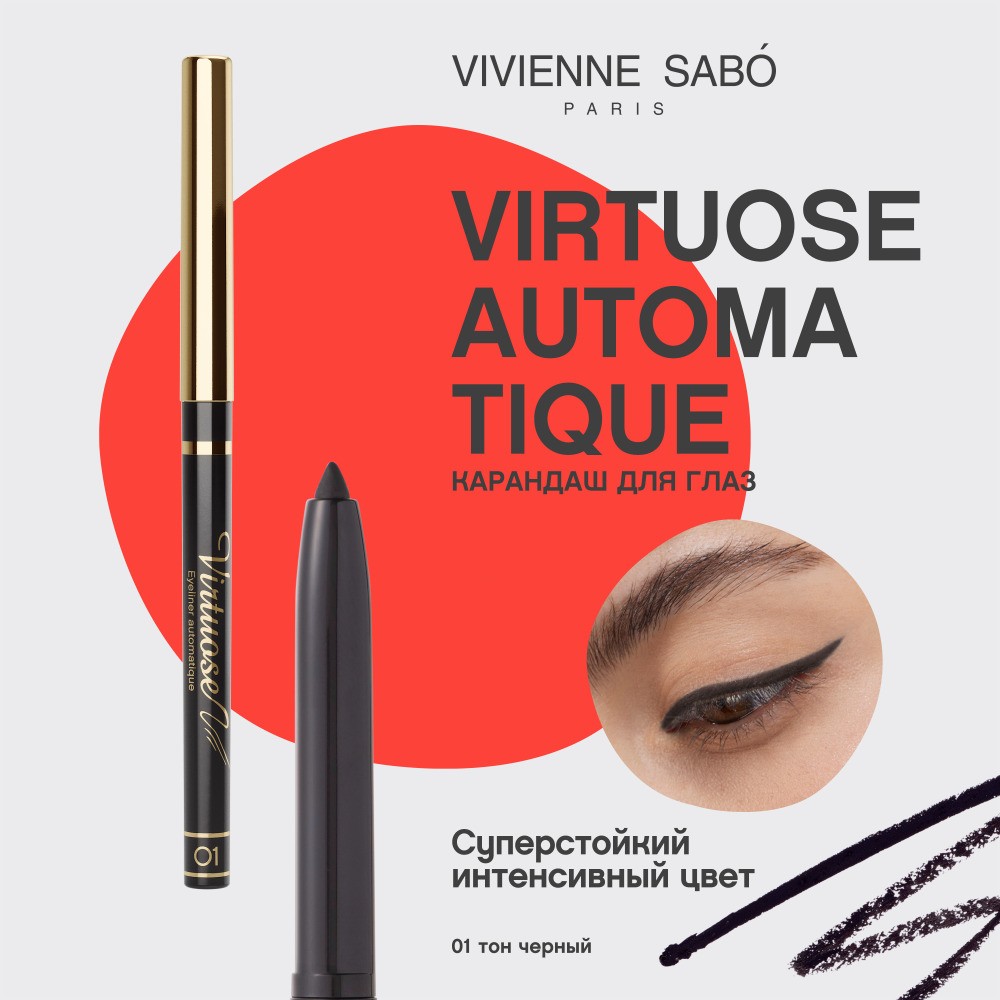 Автоматический карандаш для век Vivienne Sabo Virtuose 01 0,28г. Фото 7.