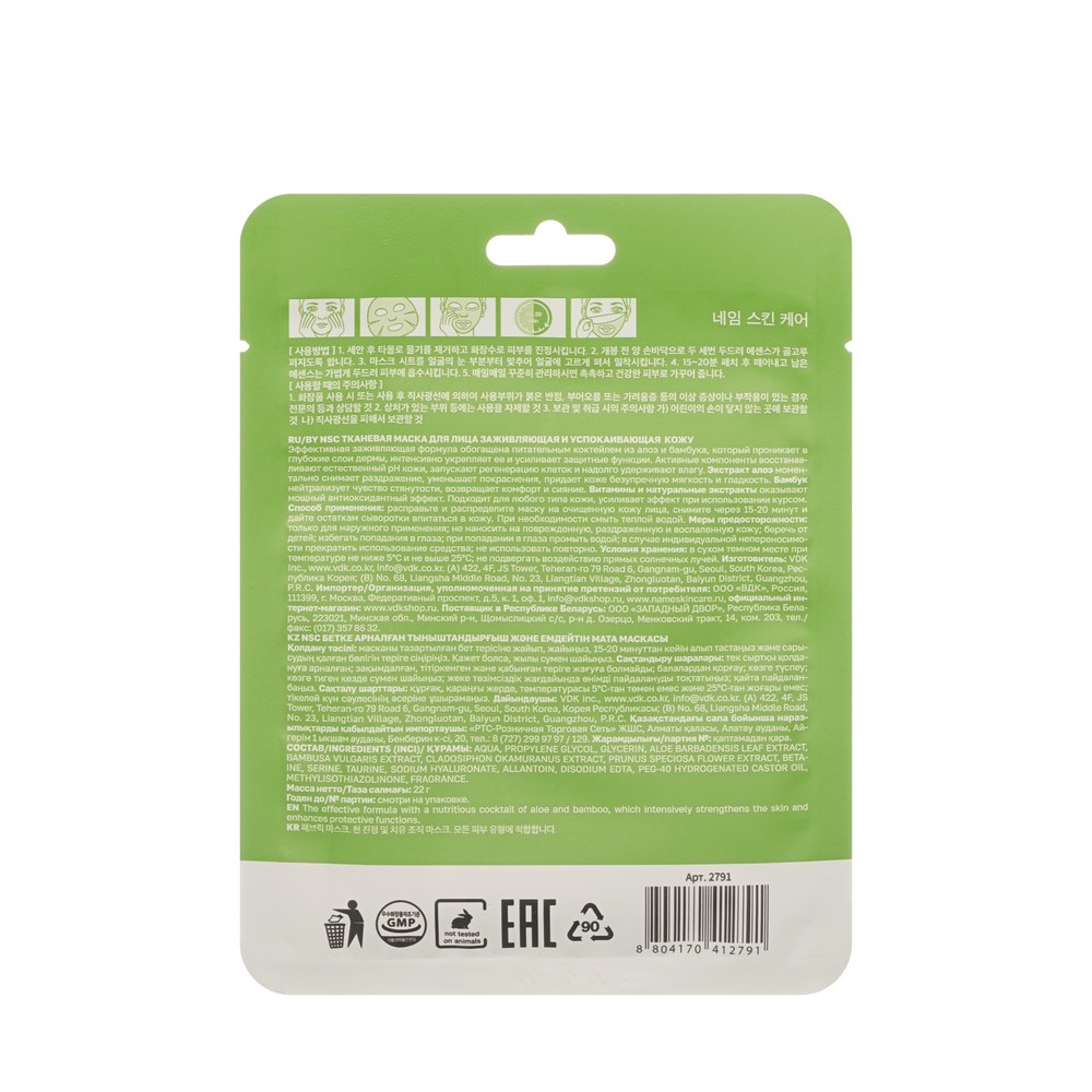 Успокаивающая и заживляющая маска для лица NSC Treatment Calming Skin 22г. Фото 2.