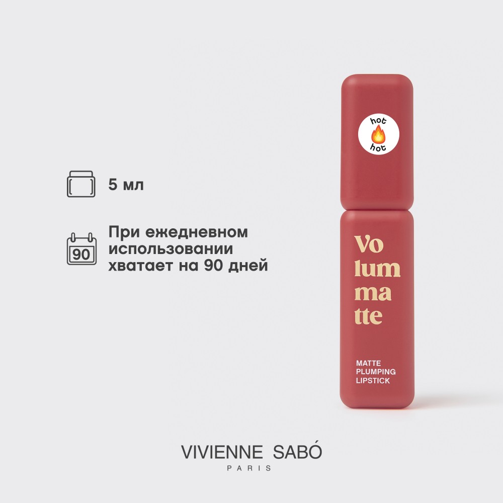 Жидкая матовая помада для губ с плампинг-эффектом Vivienne Sabo Volummatte 05 5мл. Фото 13.