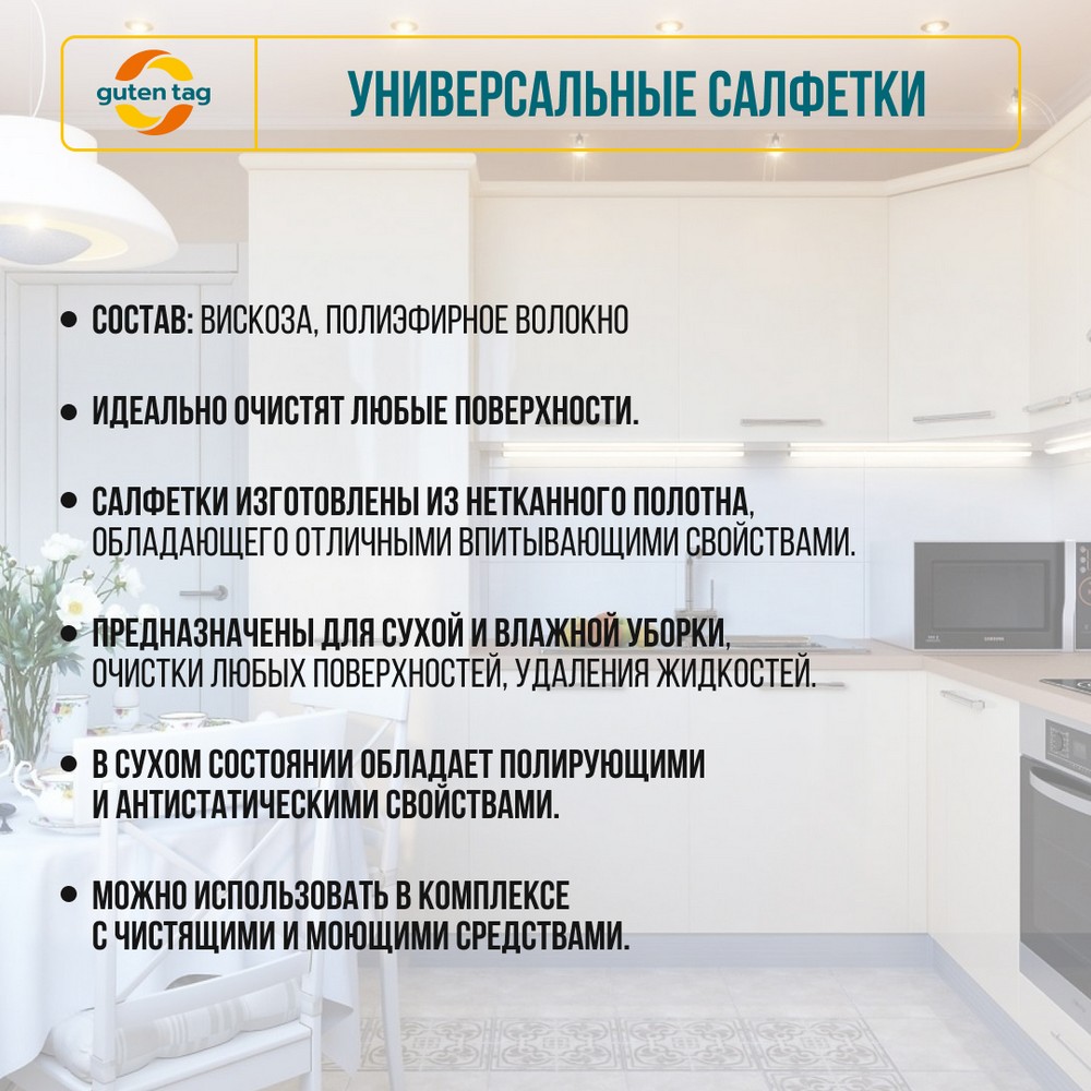 Салфетки универсальные Guten Tag в рулоне 25*30см , 75 листов. Фото 6.