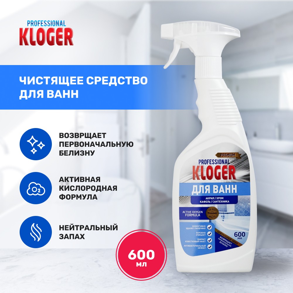 Чистящее средство Kloger Proff для ванной комнаты 600мл. Фото 4.