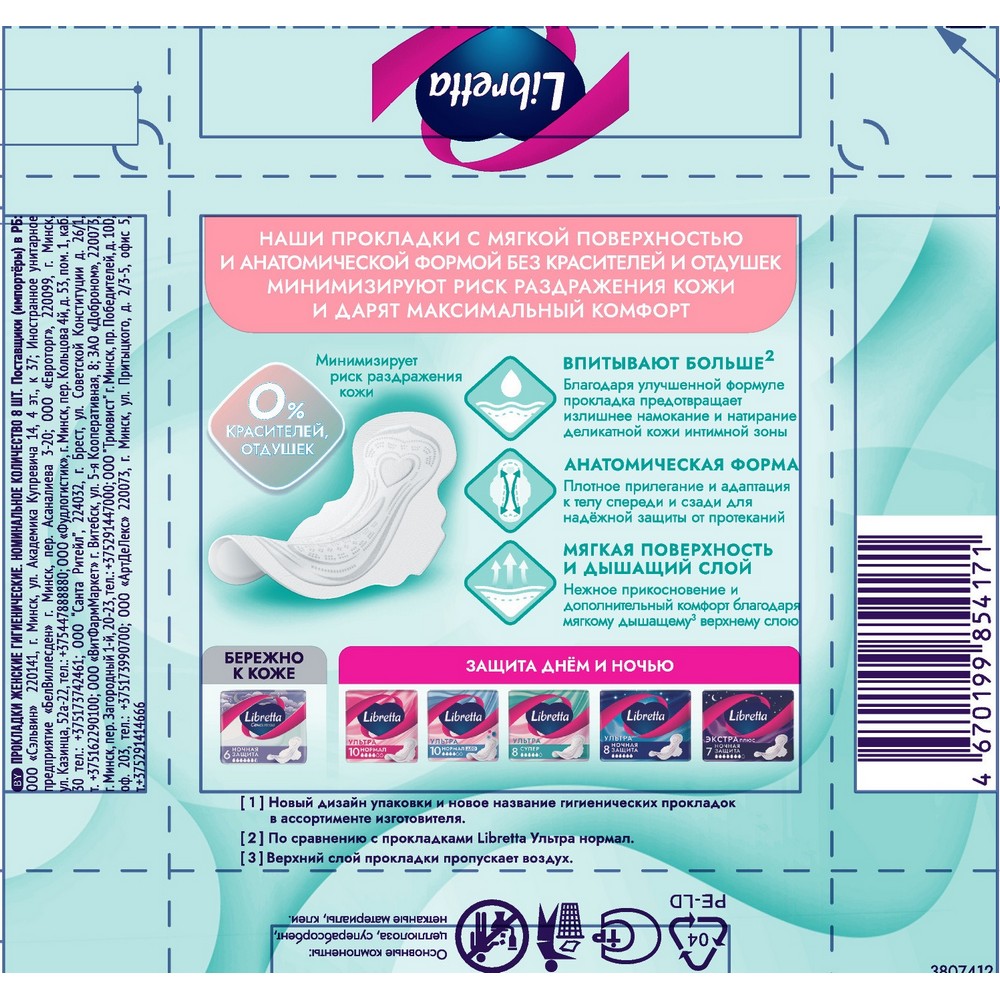 Женские прокладки с мягкой поверхностью Libretta Сенситив нормал+ 8шт. Фото 11.