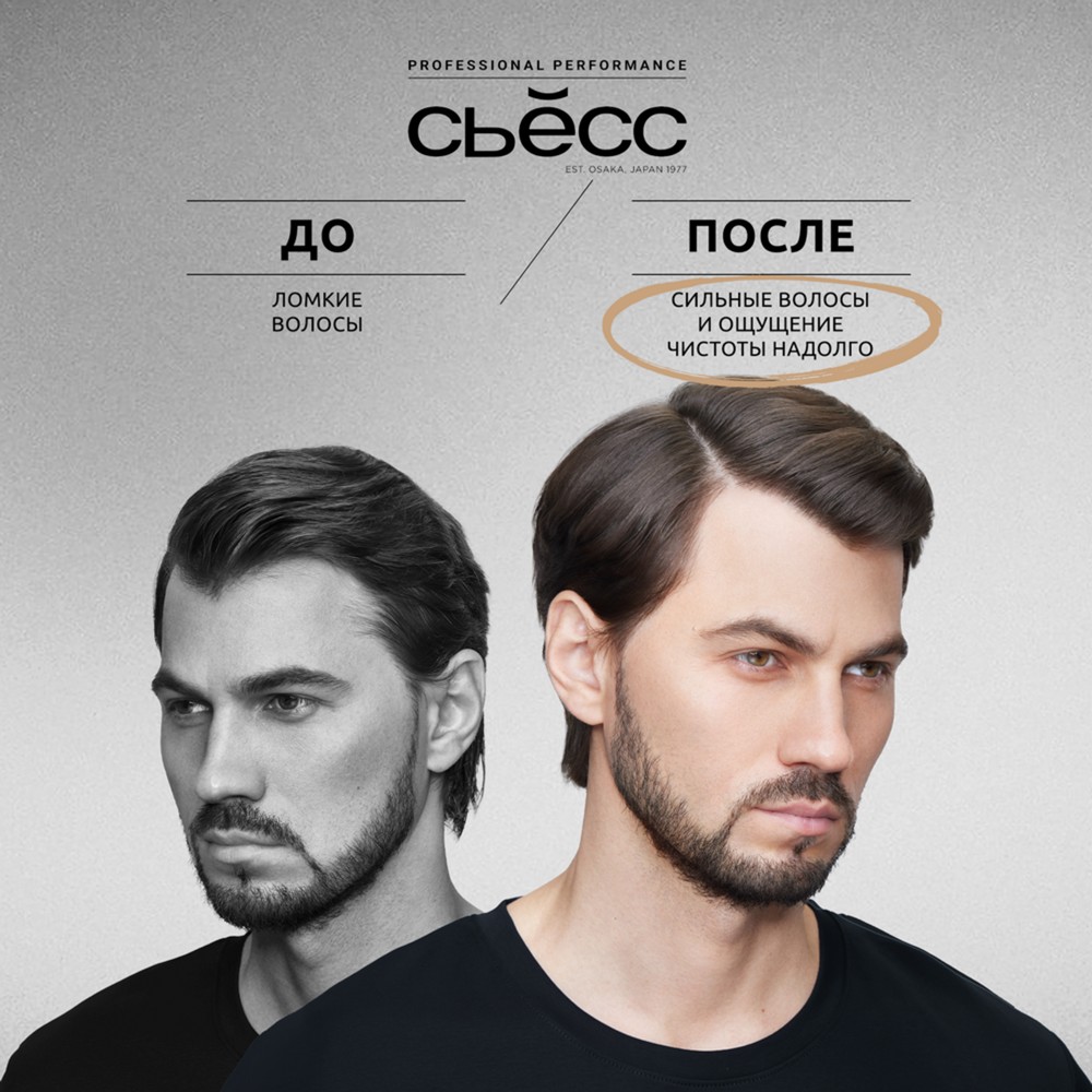 Мужской шампунь 2 в 1 Сьёсс Men Controle & Care 450мл. Фото 5.