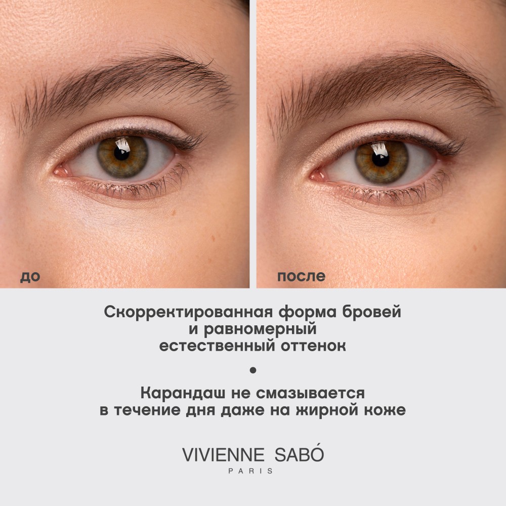 Автоматический карандаш для бровей Vivienne Sabo Brow Arcade 02 коричневый. Фото 9.