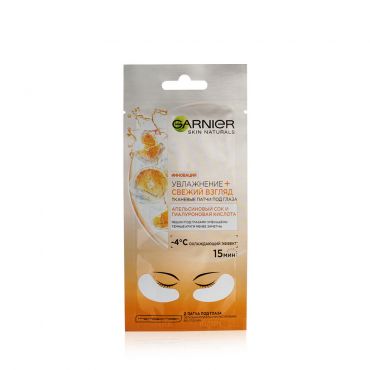 Тканевые патчи под глаза Garnier Skin Naturals " увлажнение + свежий взгляд " апельсиновый сок и гиалуроновая кислота ".