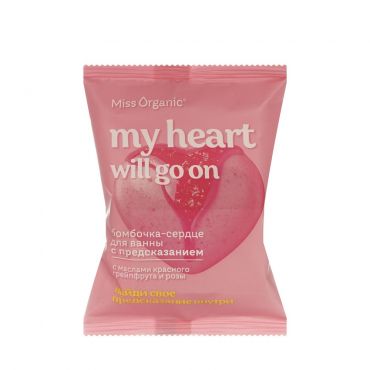 Бомбочка - сердце для ванны с предсказанием Miss Organic My heart will go on 100г.