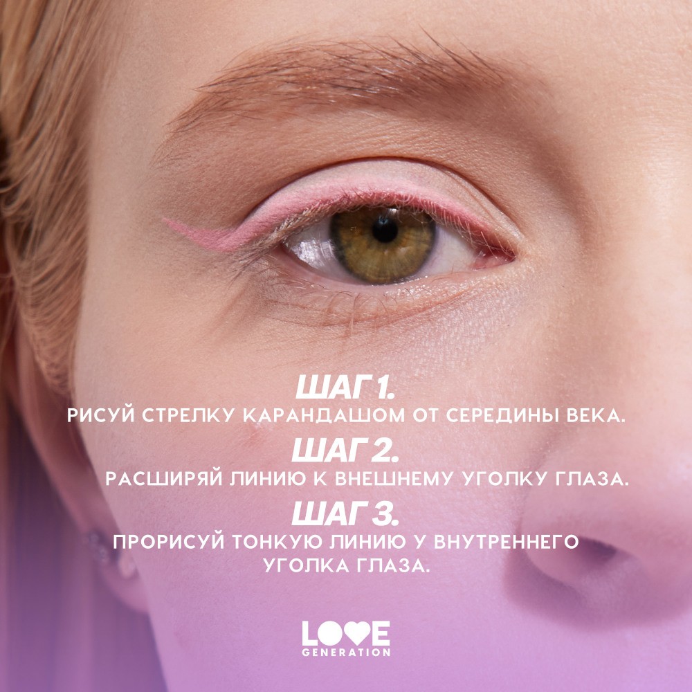 Карандаш для век Love Generation Eye Pencil 08 1,2г. Фото 7.