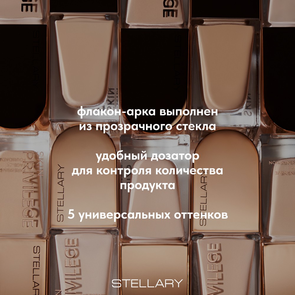 Тональный крем с сатиновым финишем Stellary Skin Privilege 01 21мл. Фото 7.