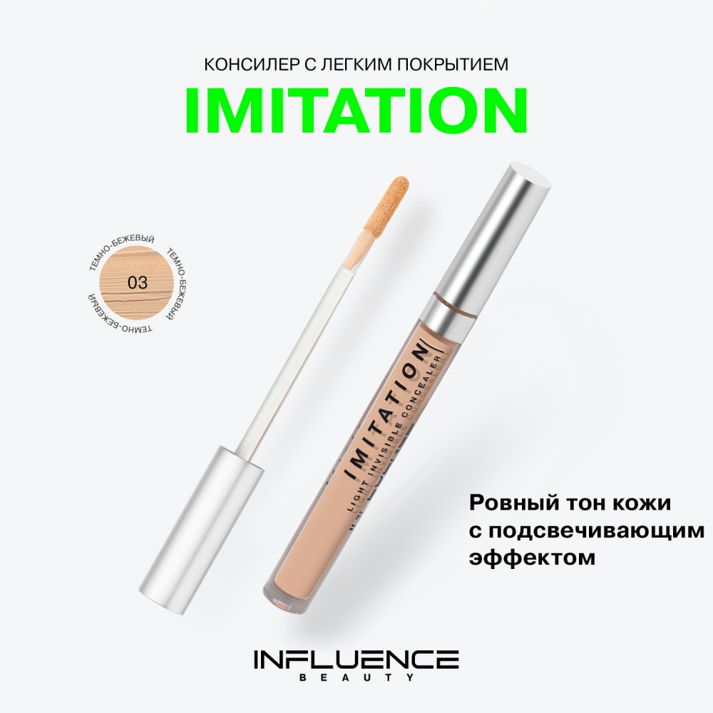 Легкий консилер для лица Influence Beauty Imitation Light Invisible 3 , 2,6мл. Фото 6.