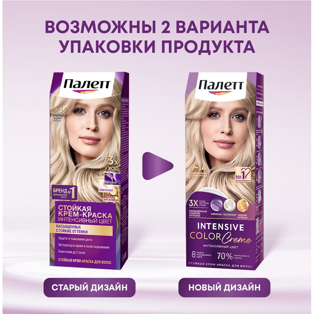 Стойкая крем - краска для волос Палетт Интенсивный цвет 9-14 Жемчужный светло-русый. Фото 10.
