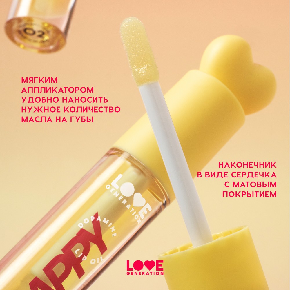 Масло для губ Love Generation Be Happy 02 2,3мл. Фото 9.