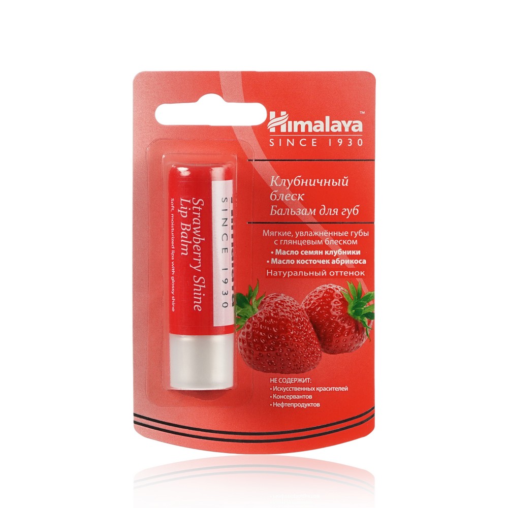 Бальзам для губ Himalaya Herbals " Strawberry Shine " 4,5г. Фото 1.