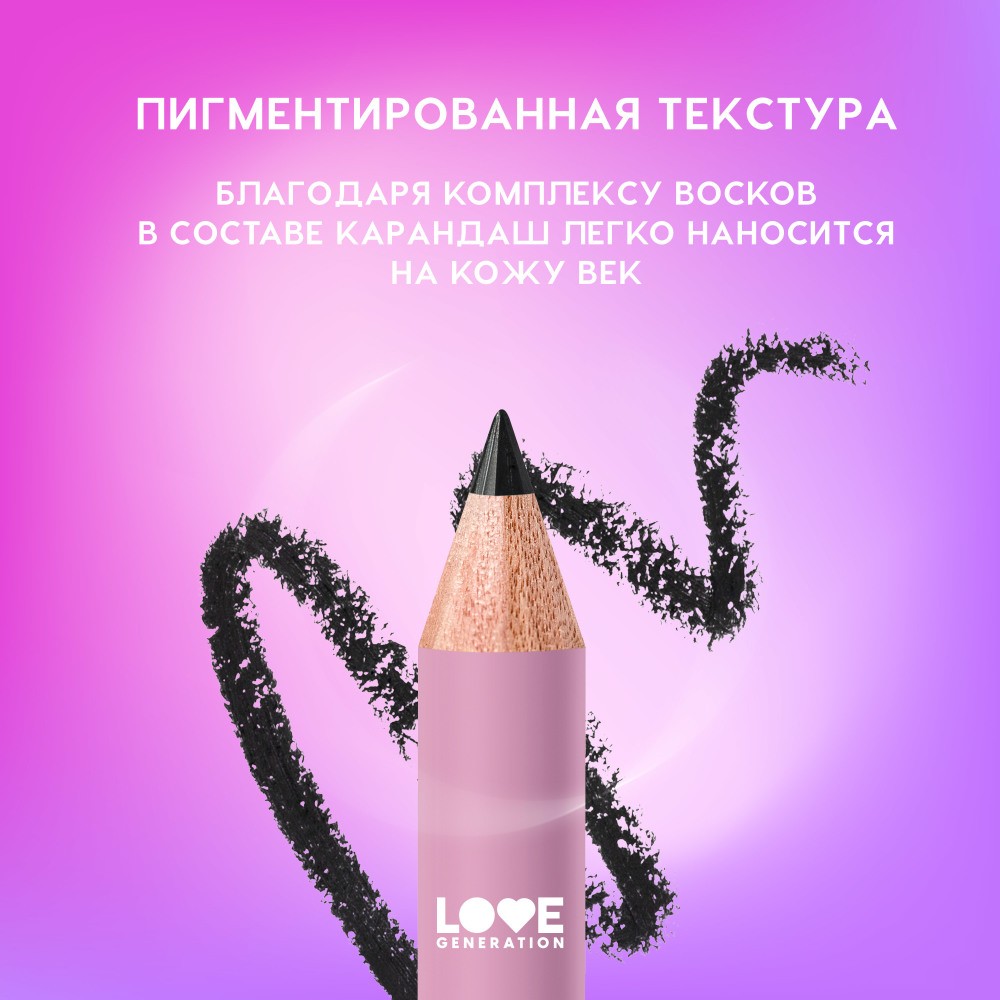 Карандаш для век Love Generation 01 1,2г. Фото 7.