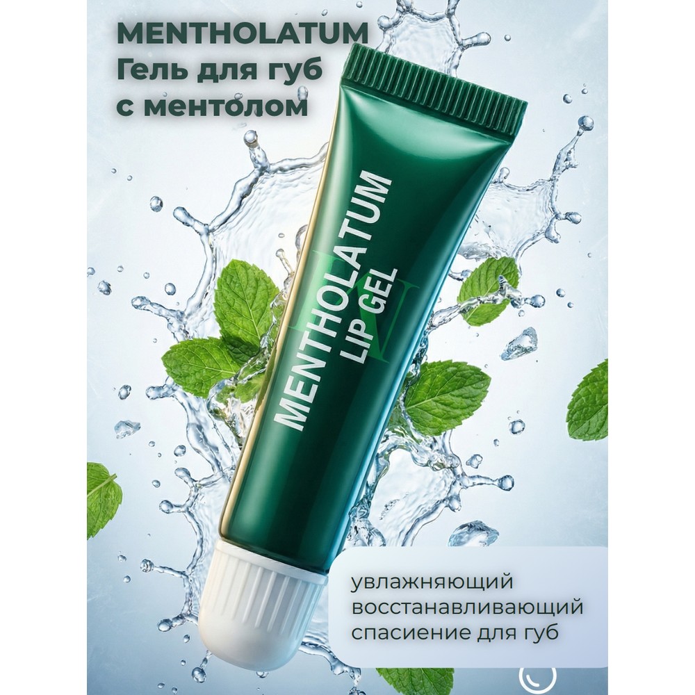 Гель для губ увлажнение и восстановление Mentholatum 8г. Фото 6.