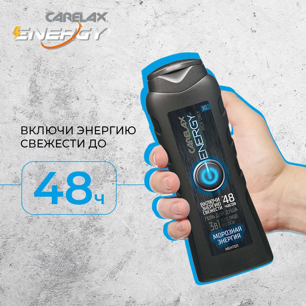 Мужской гель для душа Carelax Energy " Морозная энергия " 3 в 1 365мл. Фото 6.