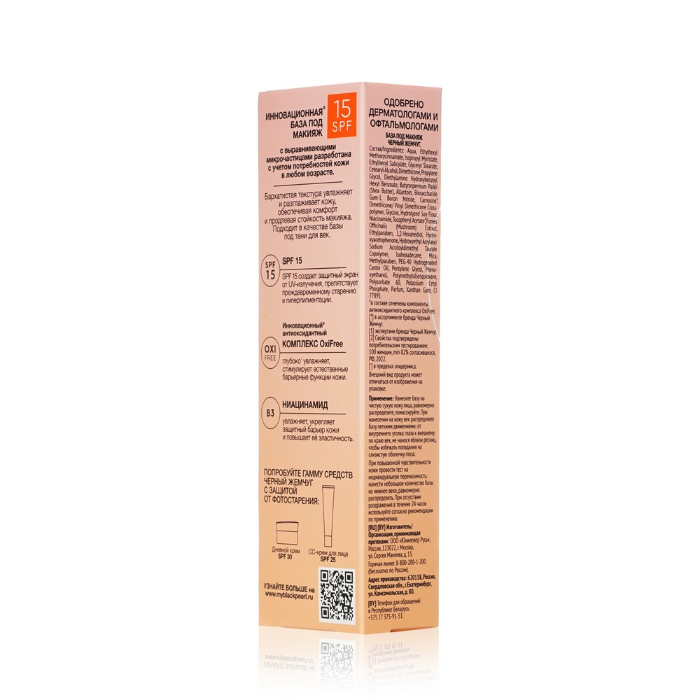 База под макияж Черный Жемчуг SPF Expert SPF 15 40мл. Фото 4.