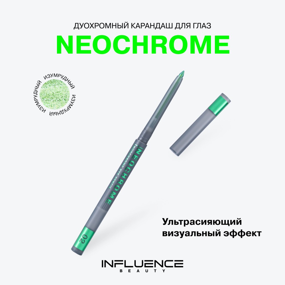 Дуохромный карандаш для век Influence Beauty Neochrome 02 0,25г. Фото 6.