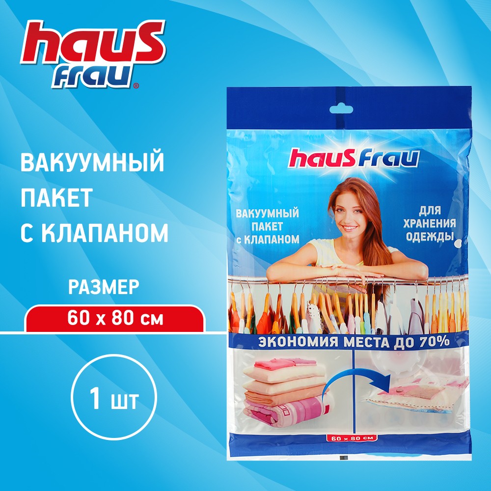 Пакет для одежды Haus Frau вакуумный 60*80см. Фото 3.