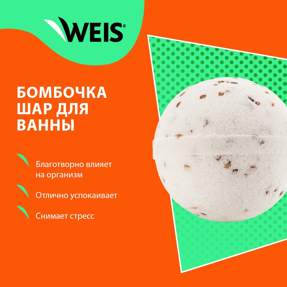 Бурлящий шар для ванны WEIS " Coconut " 160г Вид№6