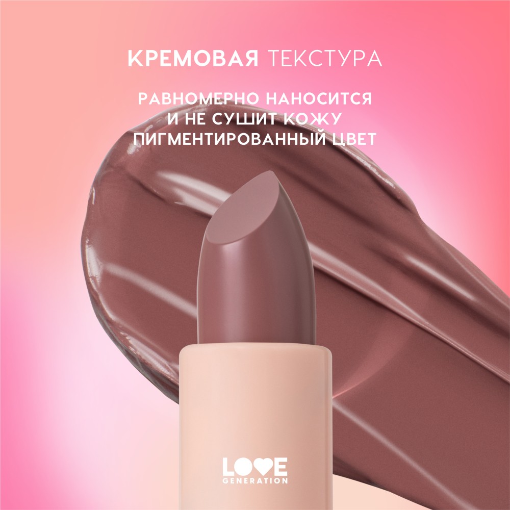 Помада для губ Love Generation Pure Kaif 05 4,1г. Фото 4.