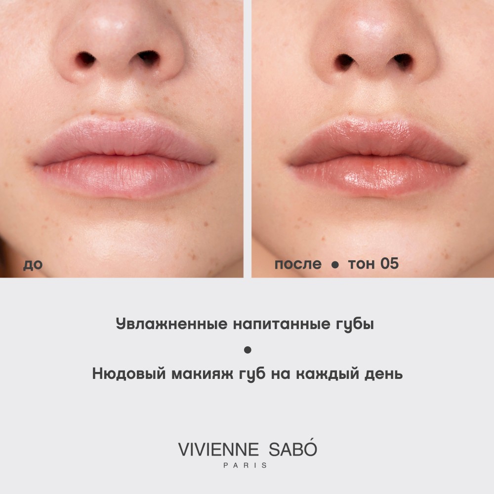 Помада - бальзам для губ Vivienne Sabo Balm Fantaisie 05 , 4г. Фото 10.