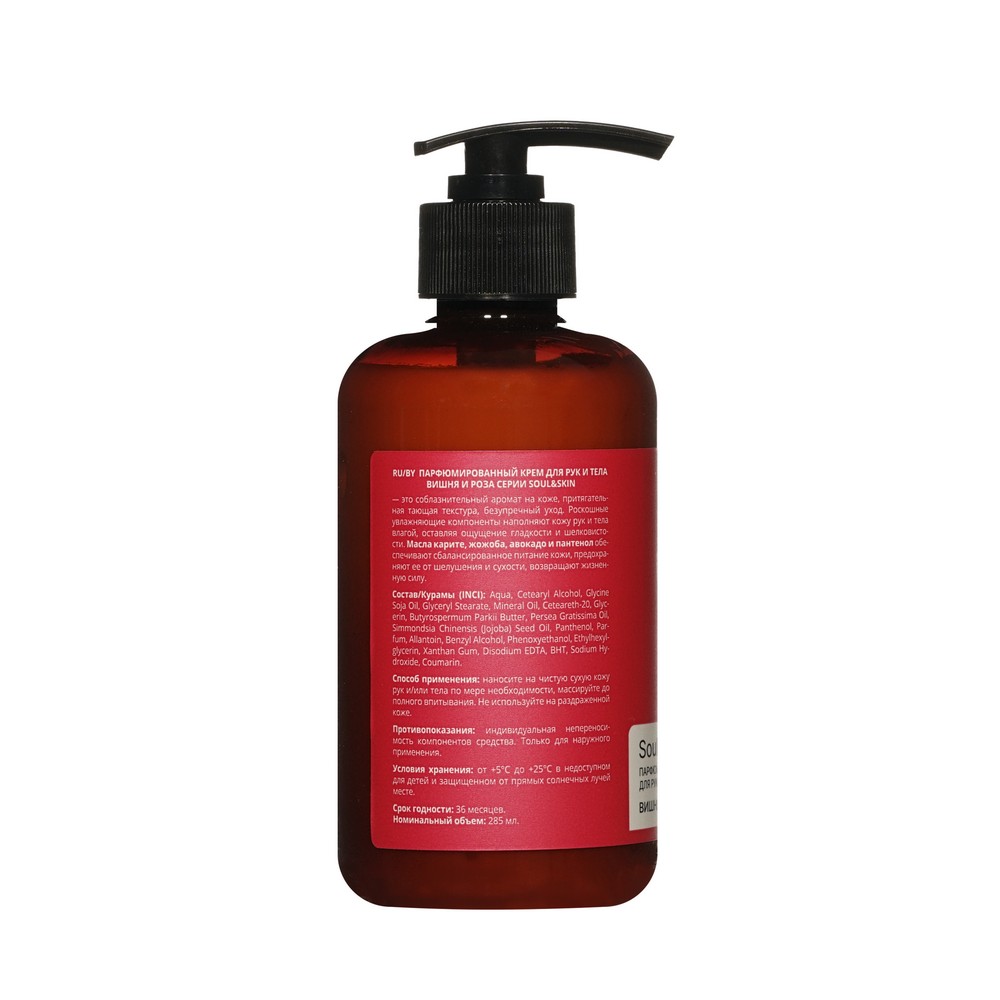 Парфюмированный крем для рук и тела Family Cosmetics Soul&Skin вишня и роза 285мл. Фото 2.