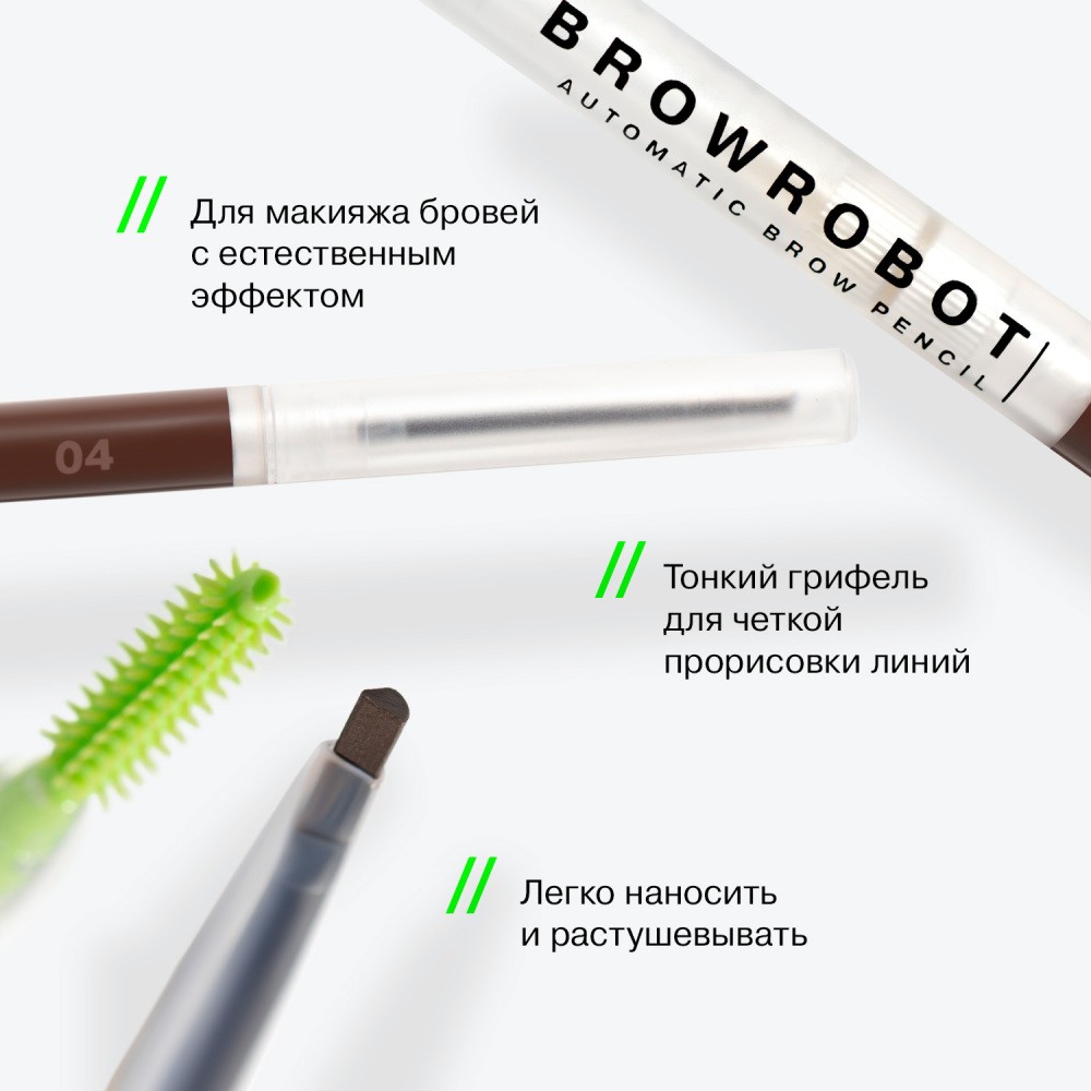 Автоматический карандаш для бровей Influence Beauty Brow Robot 4 , 0,28г. Фото 7.