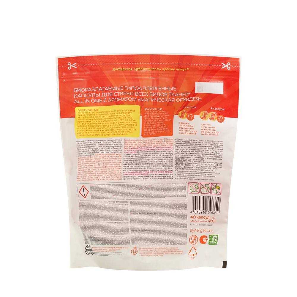Капсулы для стирки Synergetic All in One Магическая орхидея 40шт. Фото 2.