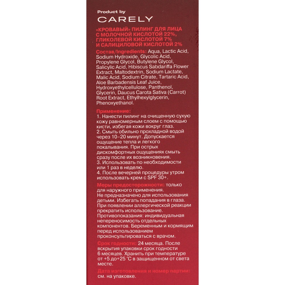 Пилинг для лица для всех типов кожи Art&Fact Lactic acid 22%+Glycolic acid 7%+Salicylic acid 2% 30мл. Фото 7.