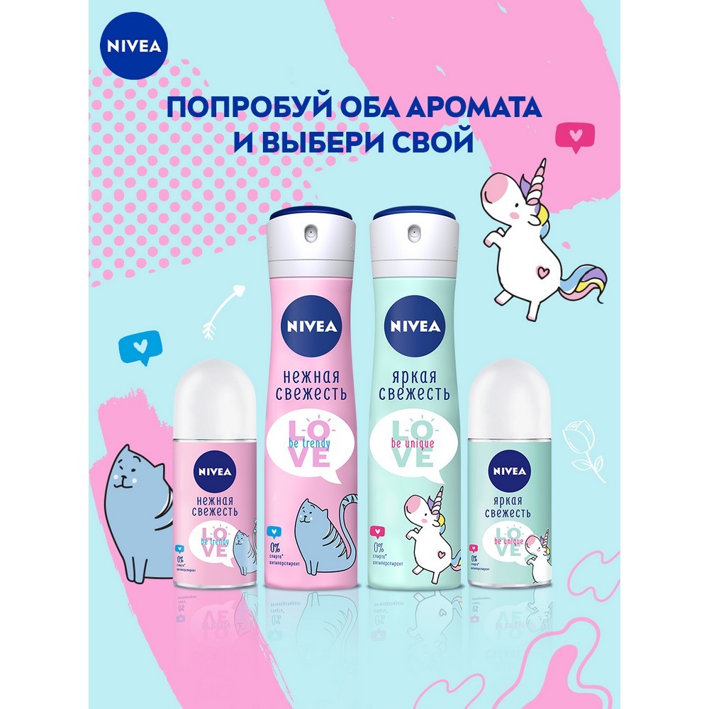 Женский дезодорант - антиперспирант NIVEA Love " Be trendy " Нежная свежесть 50мл. Фото 6.