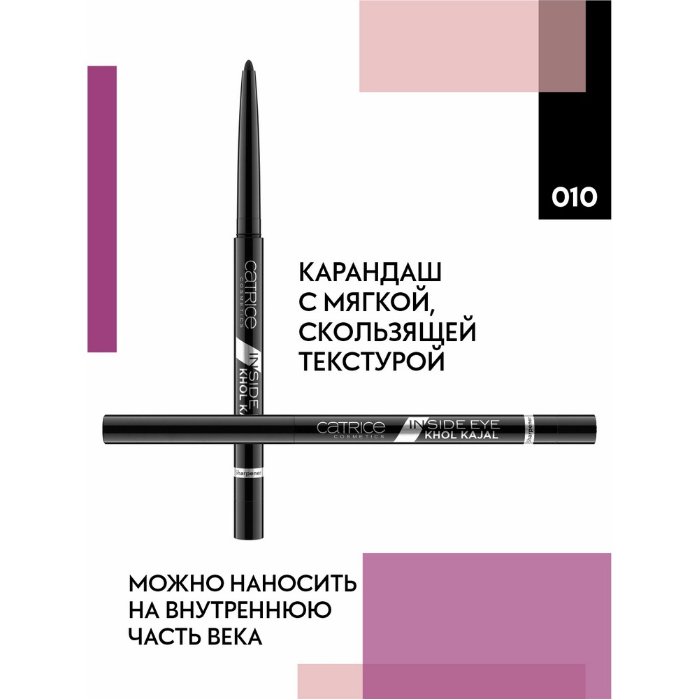 Карандаш для век Catrice Inside Eye Khol Kajal 010 0,3г. Фото 6.